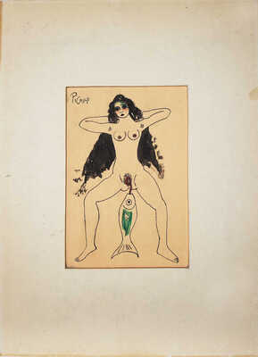 Неизвестный художник (копия с работы Пикассо). Девушка и рыба